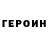 КЕТАМИН VHQ William Callery
