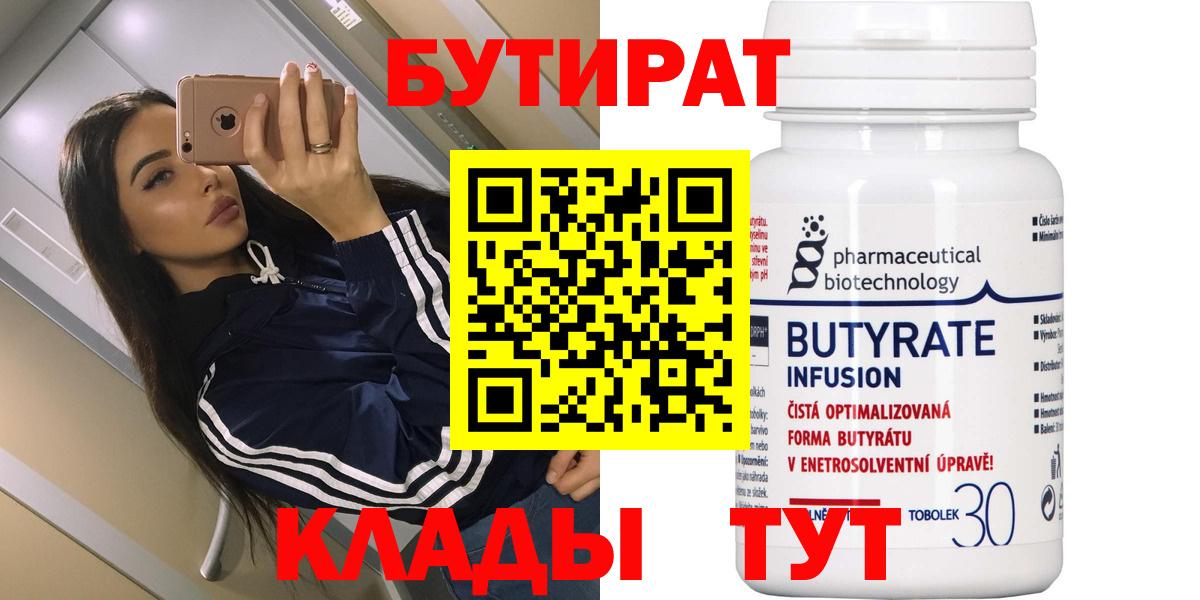 Бутират  БУТИРАТ 1.4BDO  Вход с VPN  Радужный 