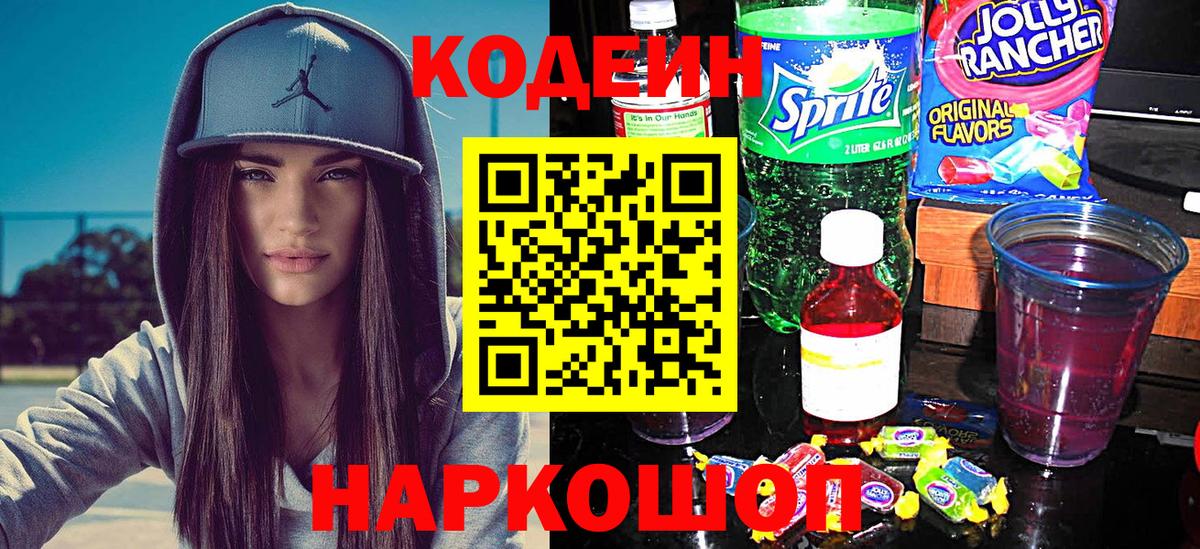 Кодеин Purple Drank Радужный
