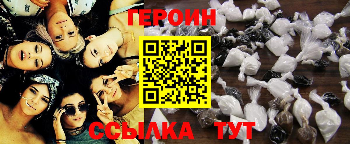 ГЕРОИН Heroin Радужный