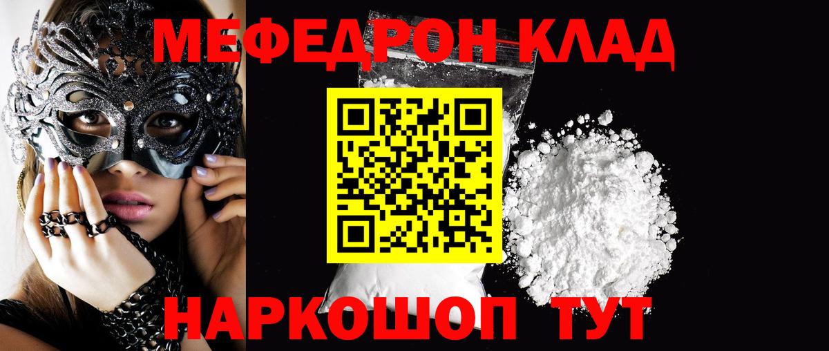 МЕФ VHQ  МЯУ-МЯУ мука  Меф  Вход с VPN  Радужный 
